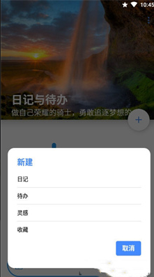 日记与待办app V2.24release安卓版截图2