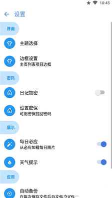 日记与待办app V2.24release安卓版截图3