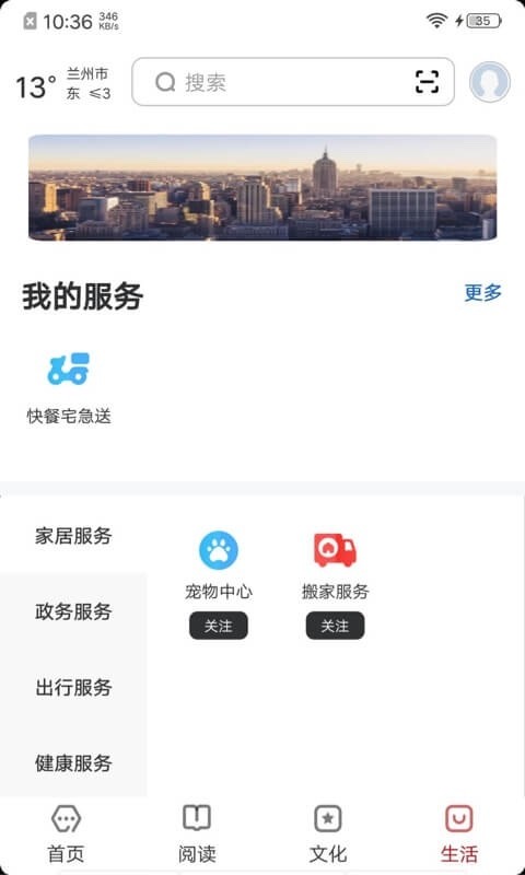 数字兰州app官方最新版 V2.0.5安卓版截图3