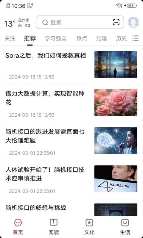 数字兰州app官方最新版 V2.0.5安卓版截图2