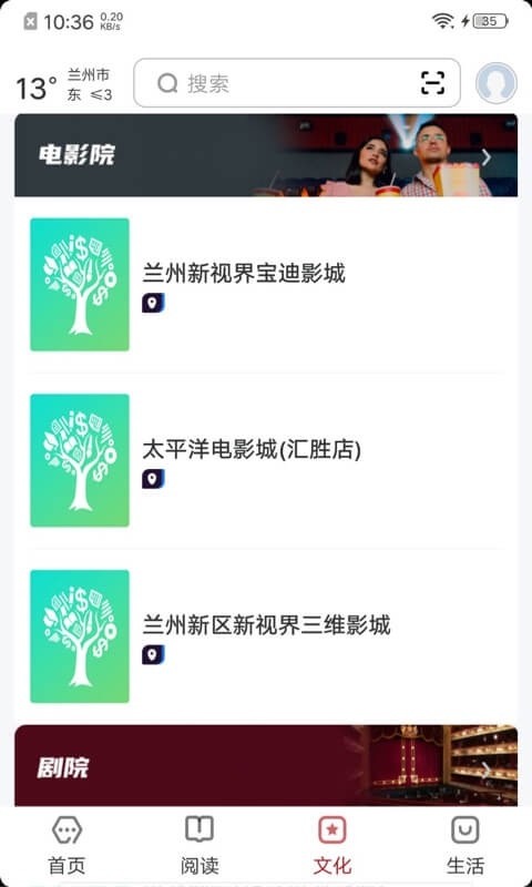 数字兰州app官方最新版 V2.0.5安卓版截图1
