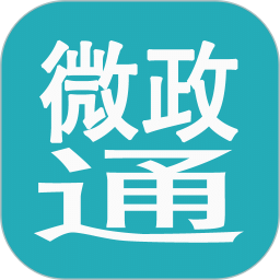威政通app(爱山东・威海) V5.3.19最新版