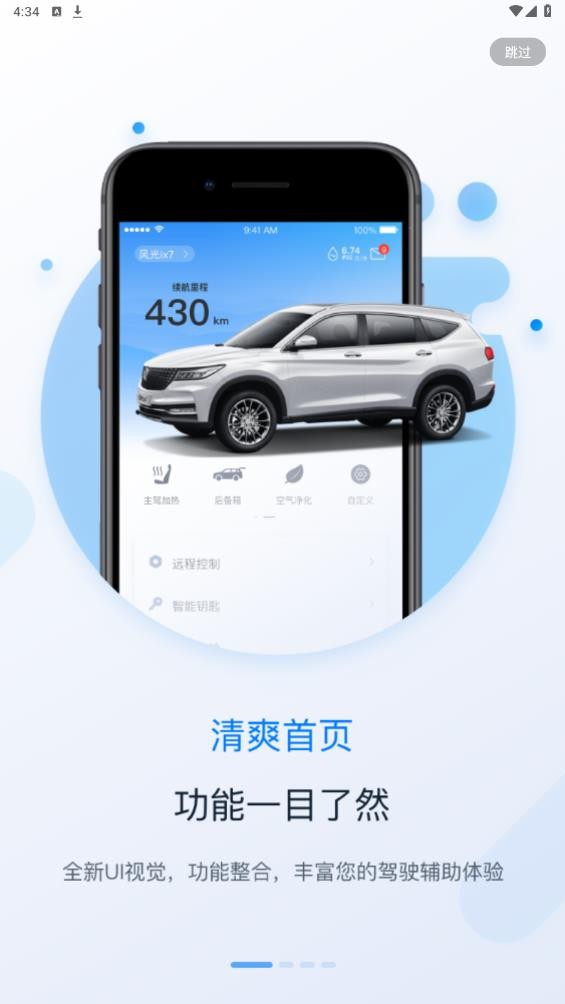 My Fengon V2.0安卓版截图1