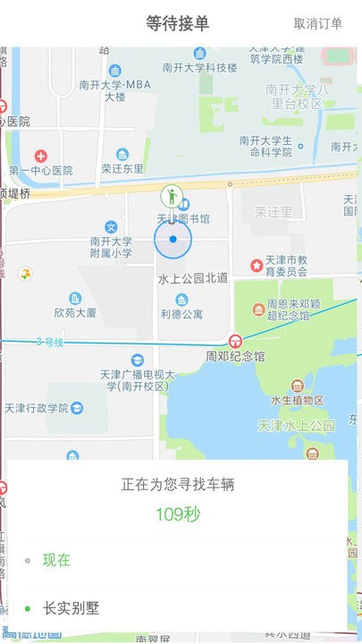 保定通(保定出行app网约车) V3.7.5.240329release安卓版截图2