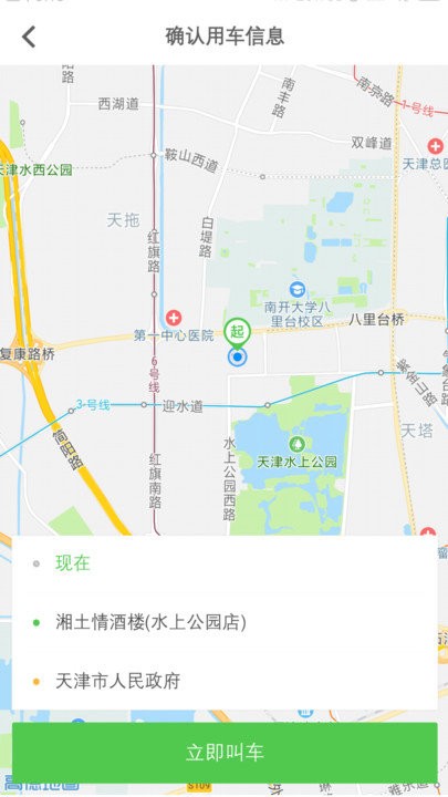 保定通(保定出行app网约车) V3.7.5.240329release安卓版截图1