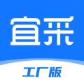 宜采工厂版APP V2.0.4安卓版