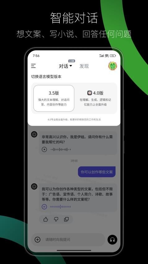 AI EVE下载安装官方正版 V2.0.0截图4