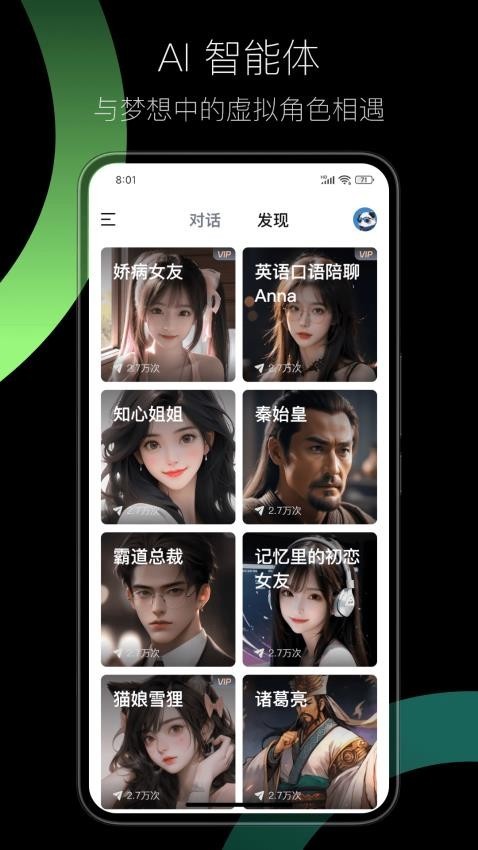 AI EVE下载安装官方正版 V2.0.0截图1
