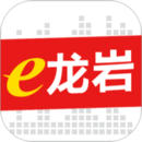 e龙岩app下载最新 V8.0.3 安卓版