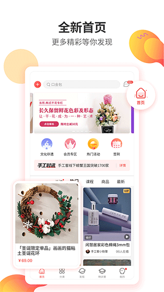 手工客赚钱版 V3.8.1最新版截图1