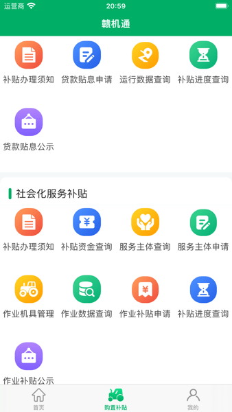 赣机通app V1.5.2 官方版截图2