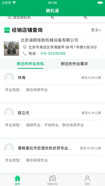 赣机通app V1.5.2 官方版截图1