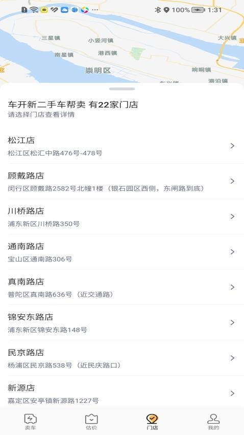 车开新二手车app2021版 V1.3.2安卓版截图1