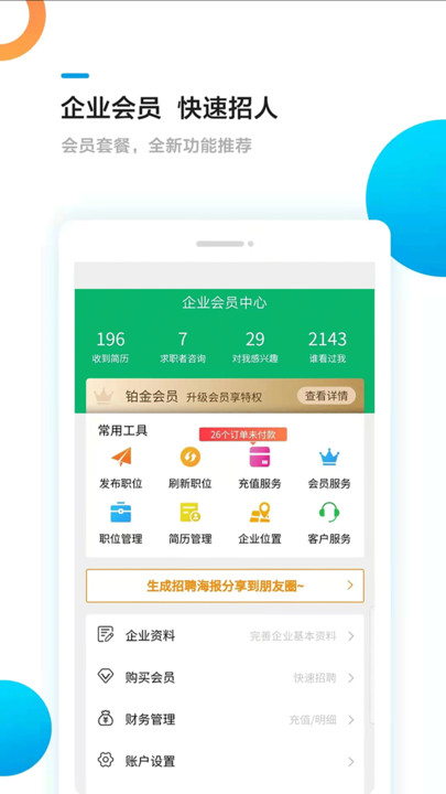 熊猫速聘app V1.2.2 安卓版截图1