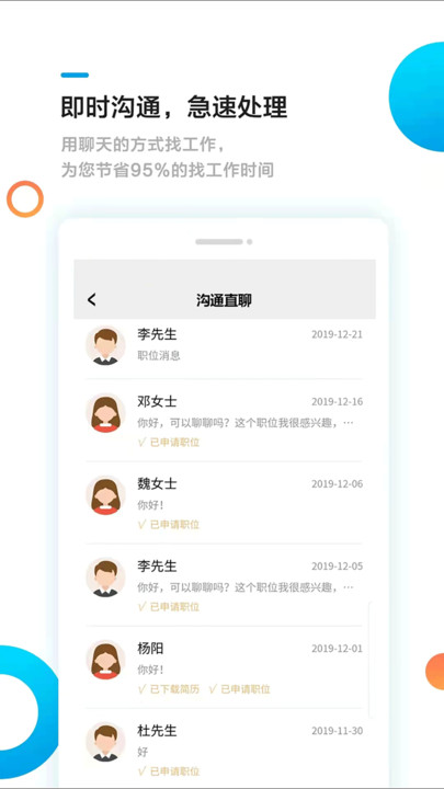 熊猫速聘app V1.2.2 安卓版截图2