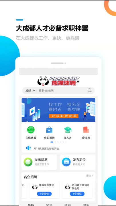 熊猫速聘app V1.2.2 安卓版截图3