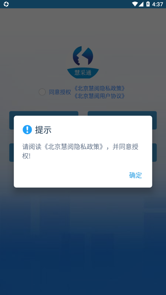 慧采通官方下载安装 V1.0.6.6 最新版截图2