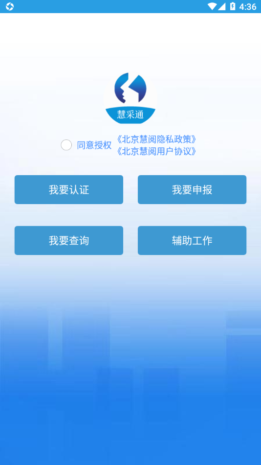 慧采通官方下载安装 V1.0.6.6 最新版截图1