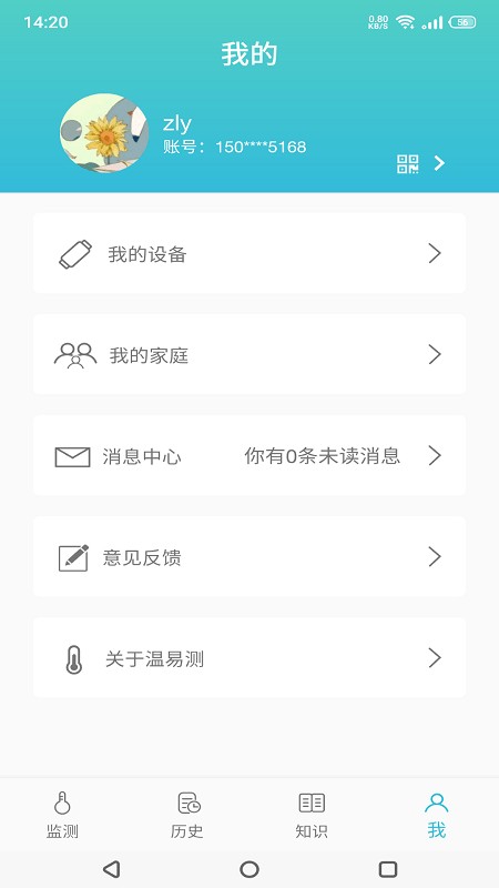 温易测体温监测app V1.9.1最新版截图1
