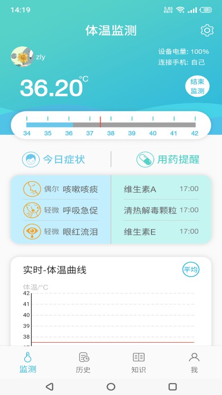 温易测体温监测app V1.9.1最新版截图2