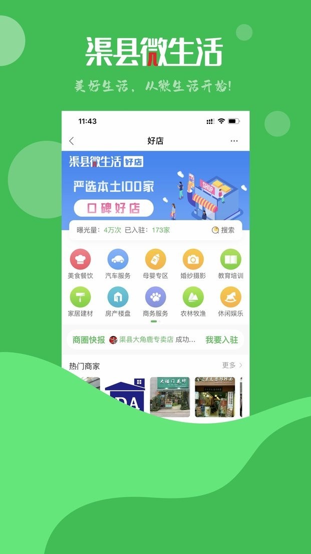 渠县网app官方版 V5.2.38安卓版截图4