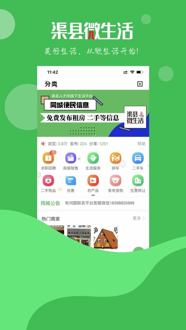 渠县网app官方版 V5.2.38安卓版截图1