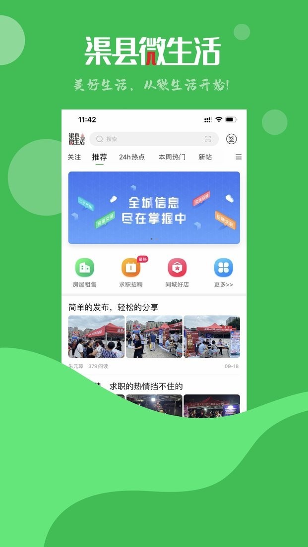 渠县网app官方版 V5.2.38安卓版截图3