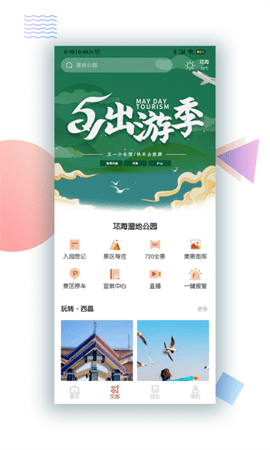 爱西昌app旅游服务平台 V1.7.8正式版截图2
