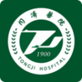 武汉同济医院掌上同济app新版 V5.0.2