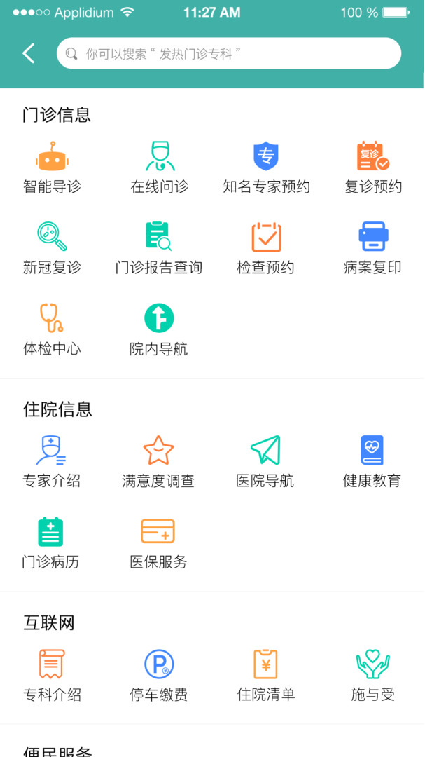武汉同济医院掌上同济app新版 V5.0.2截图1