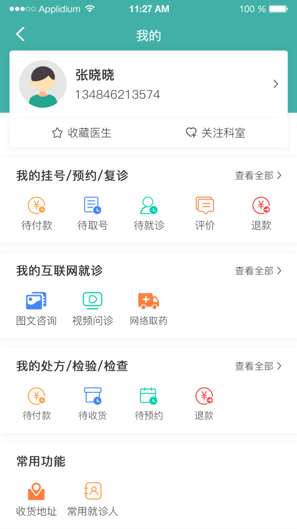 武汉同济医院掌上同济app新版 V5.0.2截图3