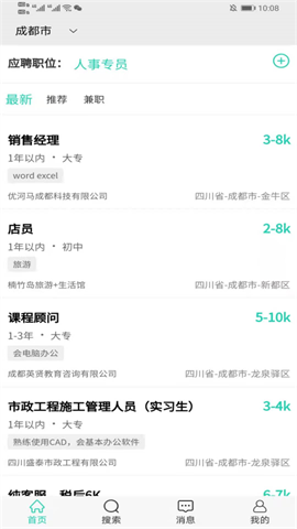 准聘app求职招聘 V2.4.1手机版截图1