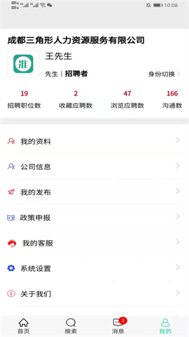 准聘app求职招聘 V2.4.1手机版截图4