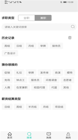 准聘app求职招聘 V2.4.1手机版截图3