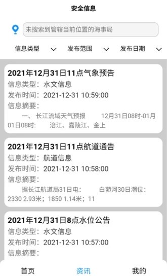 船顺(长江北斗船载智能终端app) V3.24.9手机版截图2