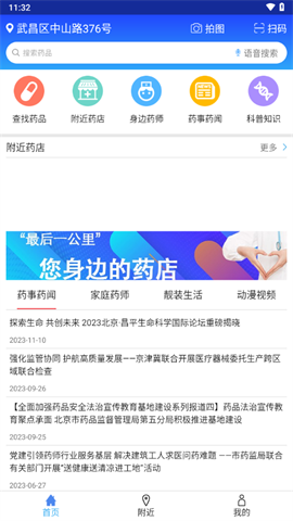 北京京药通app最新版 V1.0.0.6截图3