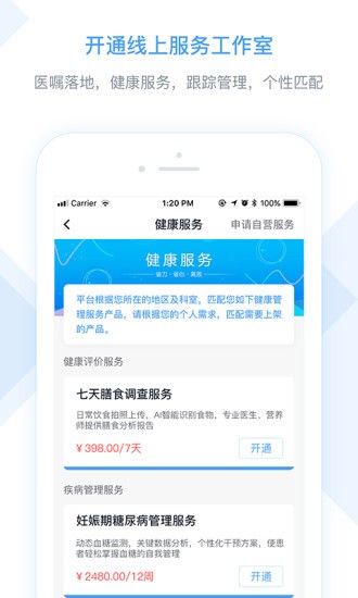 医嘱助手APP安卓版 V1.20.1最新版截图1