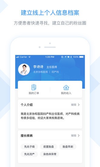 医嘱助手APP安卓版 V1.20.1最新版截图3