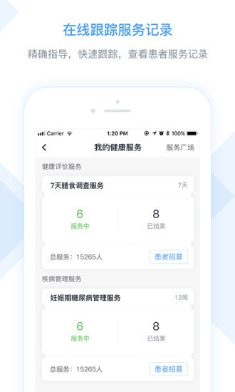 医嘱助手APP安卓版 V1.20.1最新版截图2