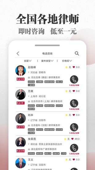 微沙法律服务app V1.1.12安卓版截图2