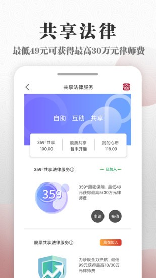微沙法律服务app V1.1.12安卓版截图3