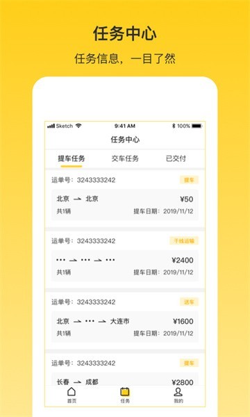 韵车司机端app货物运输服务软件 V1.3.2登陆版截图1
