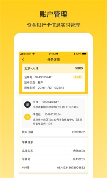 韵车司机端app货物运输服务软件 V1.3.2登陆版截图3
