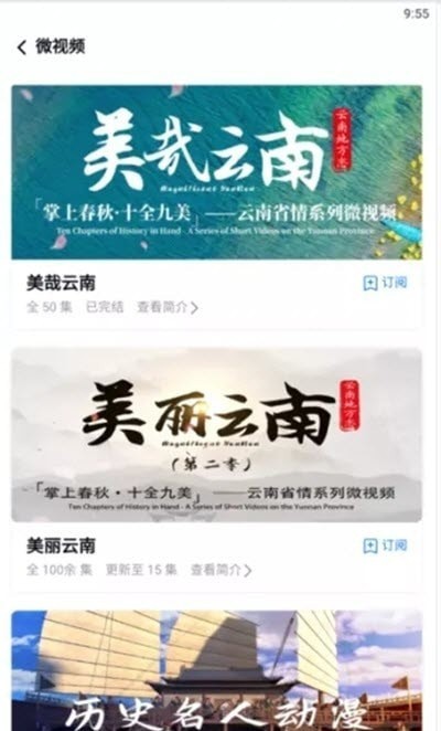 读云南App官网版 V0.0.34官方版截图2