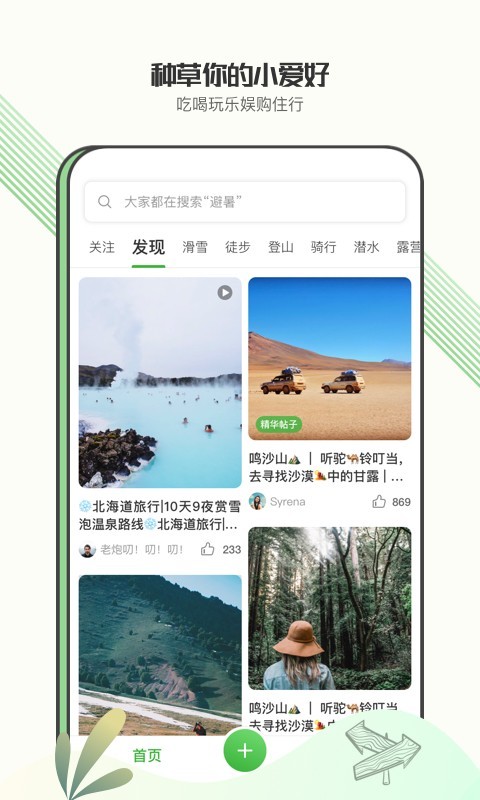 绿野户外运动app V0.6.7截图2