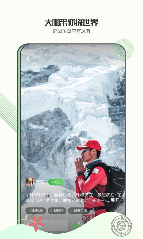 绿野户外运动app V0.6.7截图1