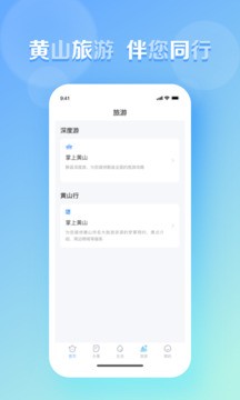 慧黄山app本地平台 V1.1.5正式版截图5