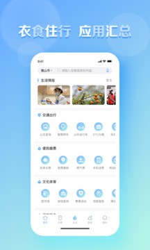 慧黄山app本地平台 V1.1.5正式版截图2