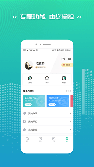 陕西秦务员app登录 V2.0.0手机版截图4