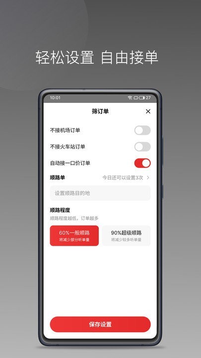叮叮优行司机端 V1.23.20截图1